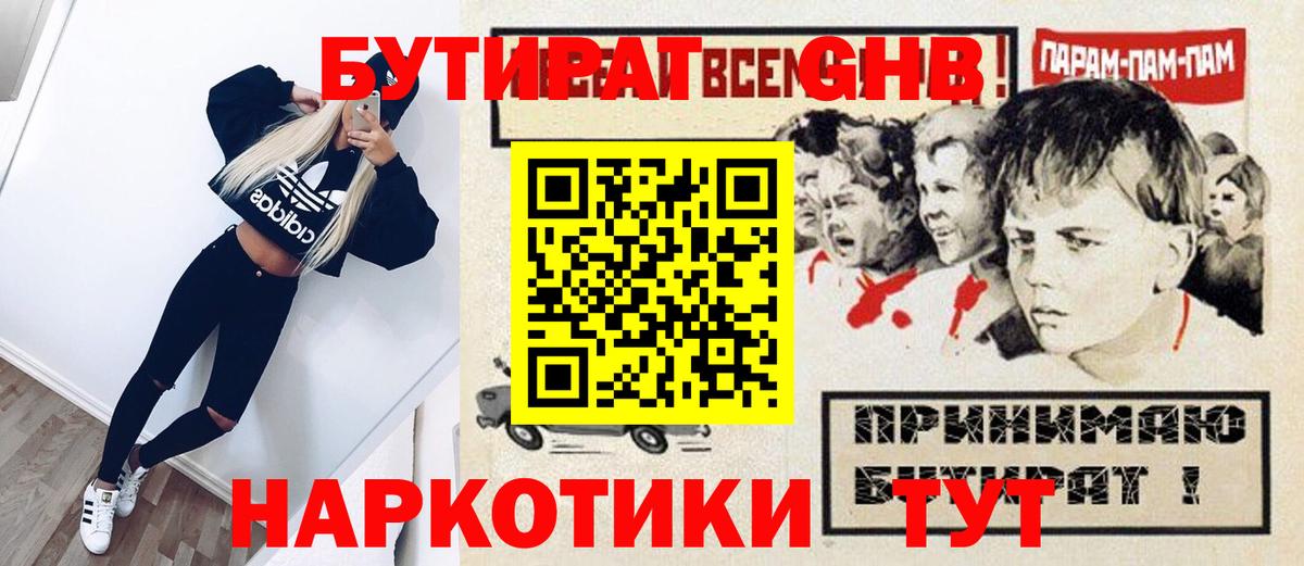 БУТИРАТ оксана  Вход с VPN  Бутират  Гусев 