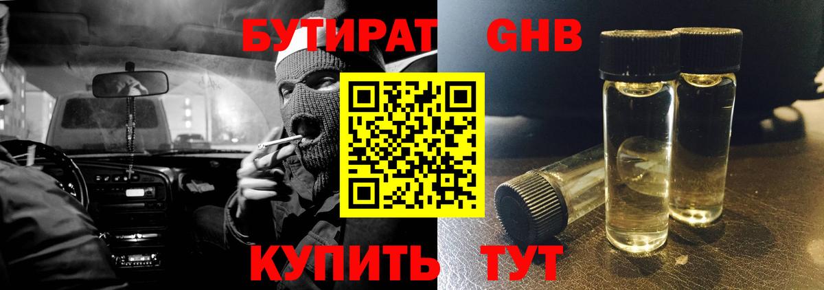 БУТИРАТ BDO Гусев