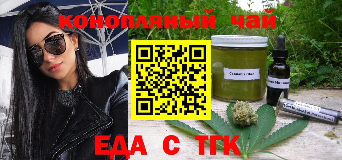 Печенье с ТГК конопля  Вход с VPN  Гусев 
