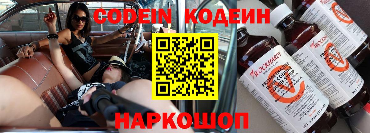 Codein напиток Lean (лин) Гусев