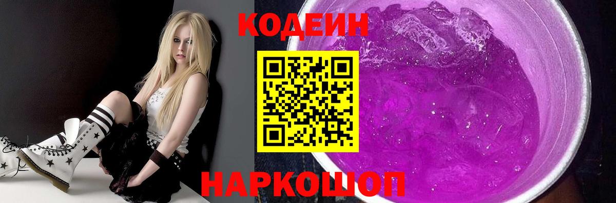 Codein напиток Lean (лин)  Вход с VPN  Гусев  Кодеин Purple Drank 