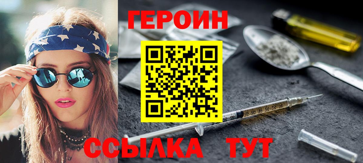 Героин хмурый  Вход с VPN  Героин  Гусев 