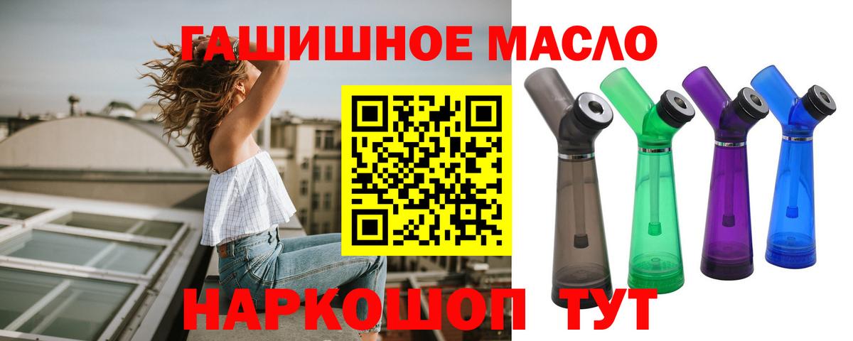 ТГК гашишное масло Гусев